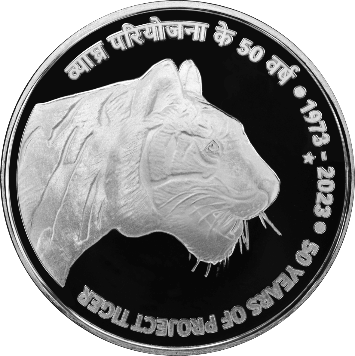RS. 50 – QA - PROOF - 50 YEARS OF PROJECT TIGER - Image 2