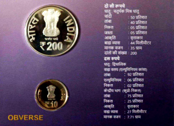 UNC - 2nd Birth Centenary of Shri Satguru Ram Singh Ji (1816 - 2016) - Image 5